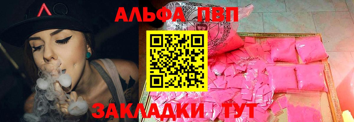 A-PVP Crystall  A PVP кристаллы  Обь  Вход с VPN 