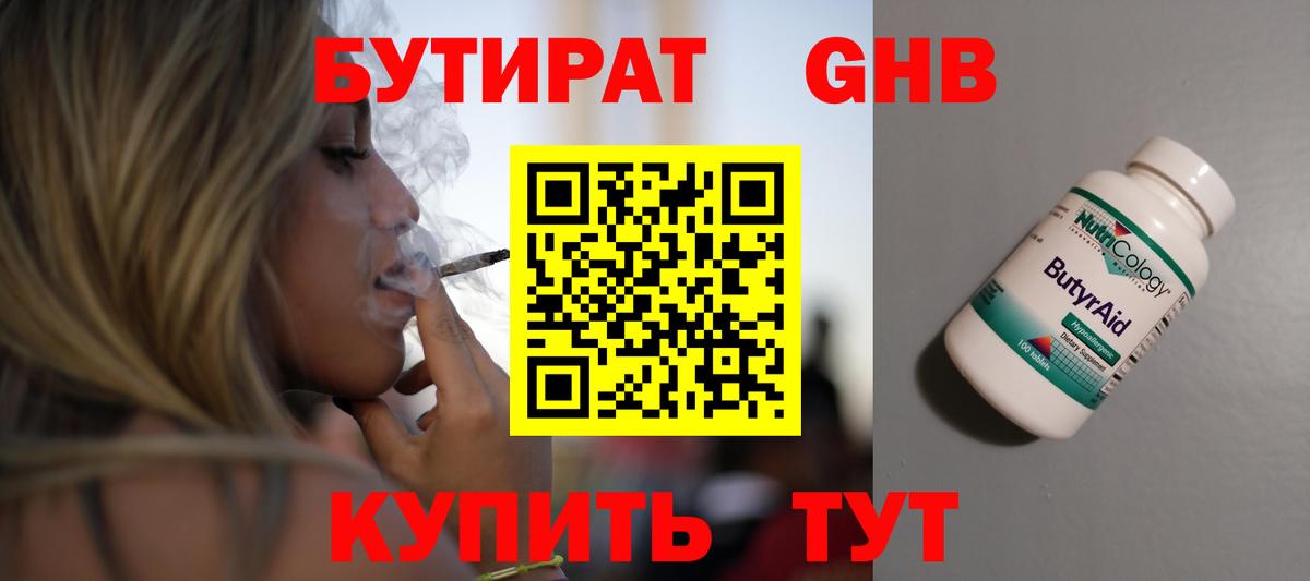 БУТИРАТ жидкий экстази  Вход с VPN  Обь 