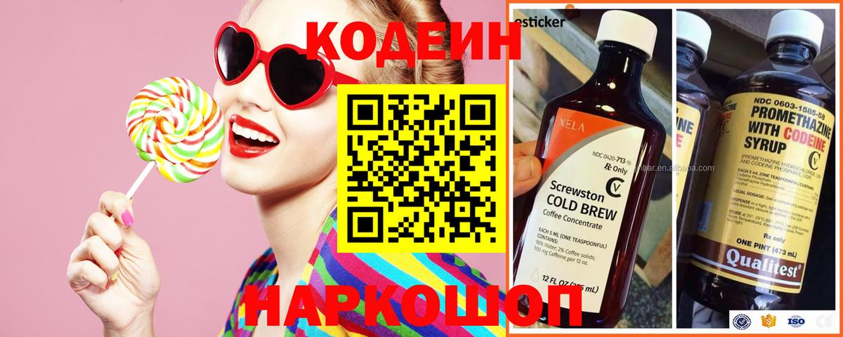 Кодеин Purple Drank  Codein Purple Drank  Обь  Вход с VPN 