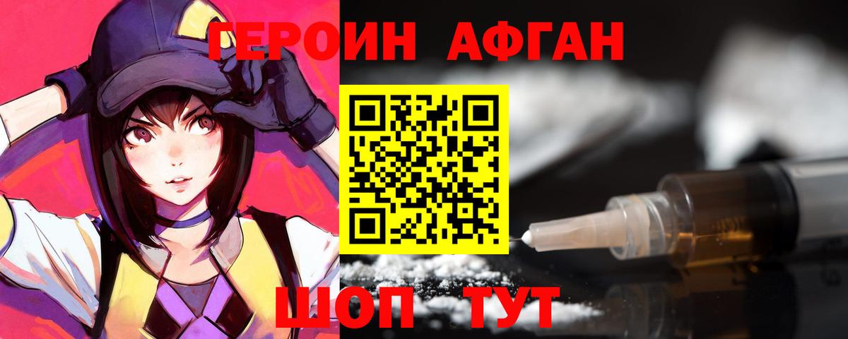 Героин хмурый  Вход с VPN  Обь 