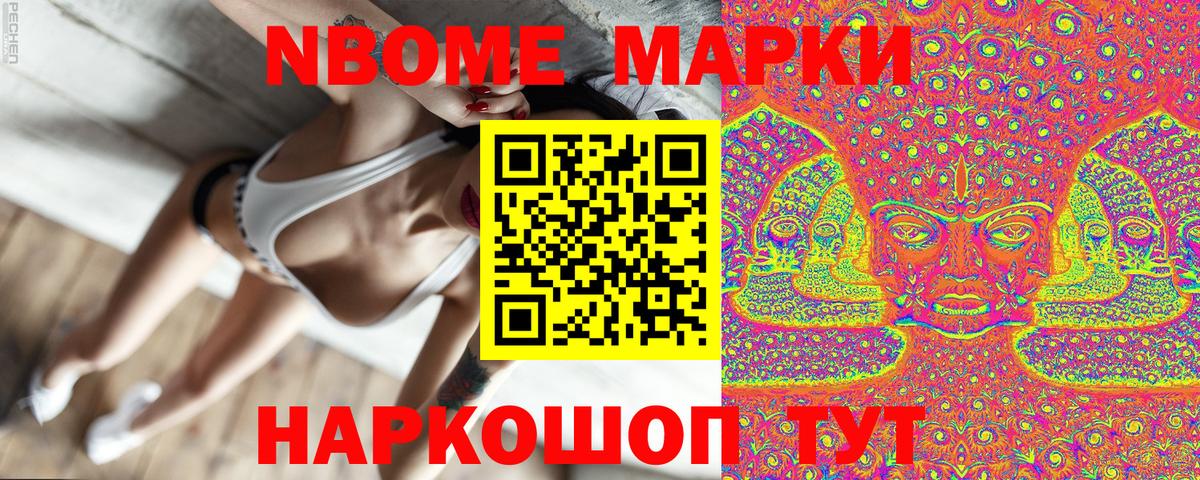 Обь  Марки NBOMe 1500мкг  Марки 25I-NBOMe  Марки NBOMe 1500мкг  Вход с VPN 